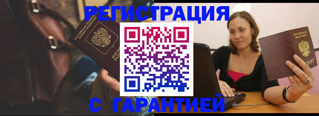 прописка иностранных граждан в Балашихе