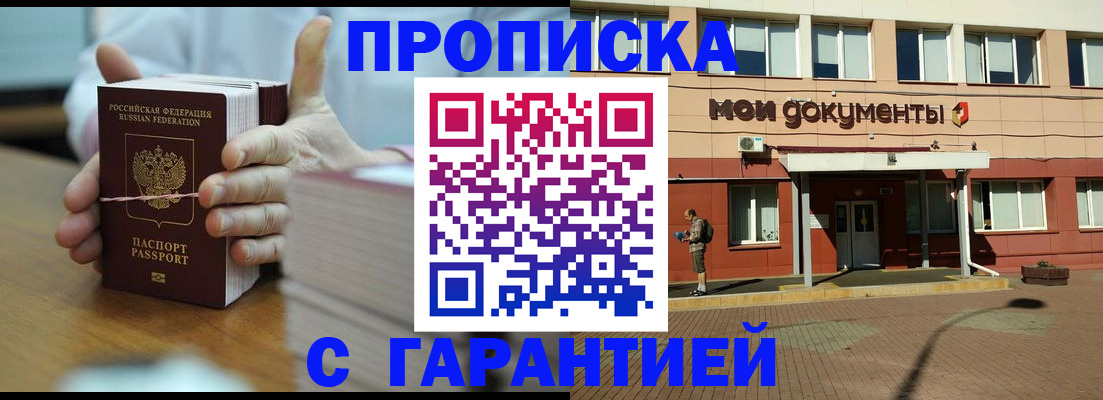 временная регистрация для всех в Балашихе