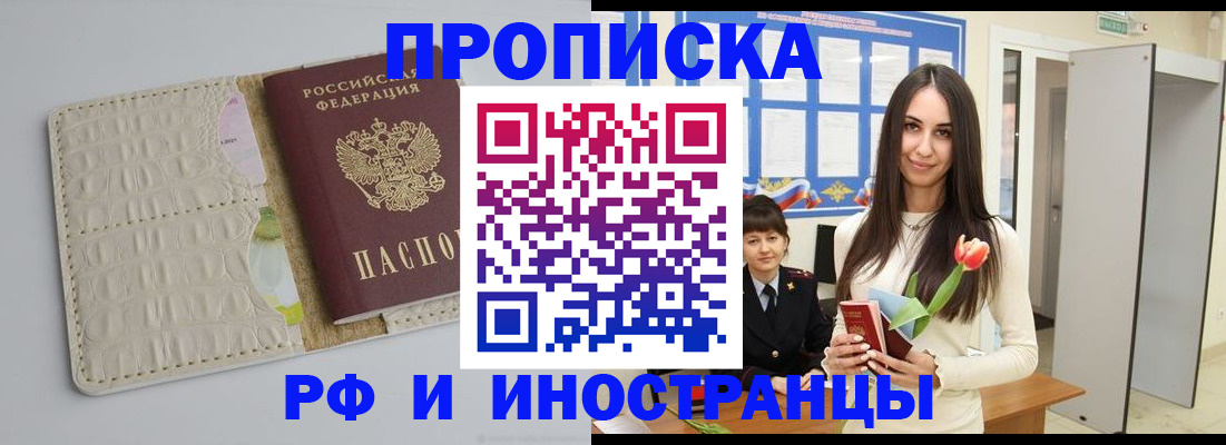 прописка гарантия в Балашихе