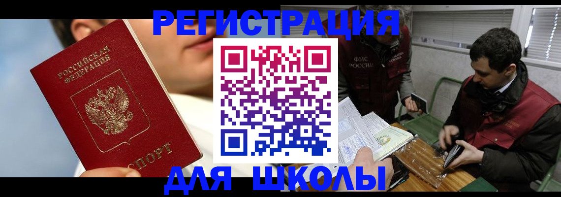прописка для кредита в Балашихе