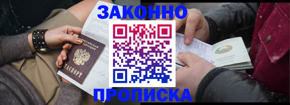 прописка регистрация в Балашихе