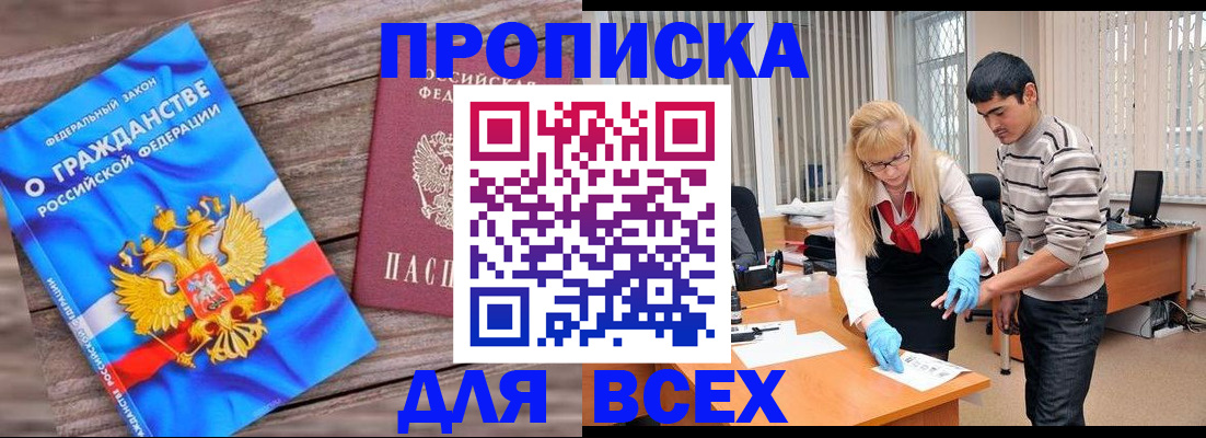 прописка паспорт в Балашихе