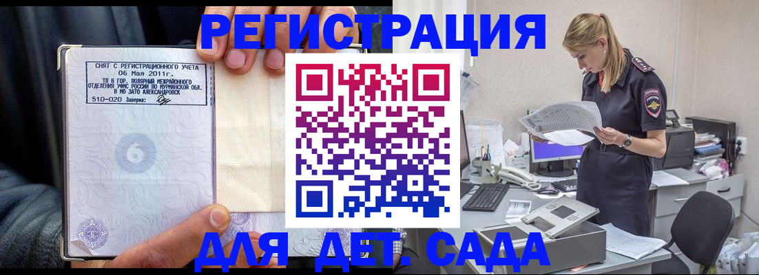 временная регистрация поиск в Балашихе